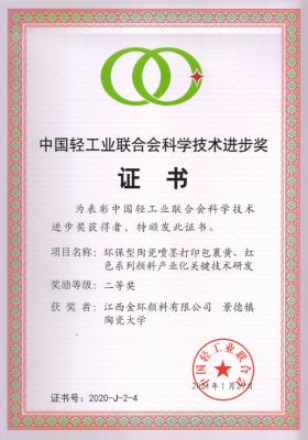 中國輕工業(yè)聯(lián)合會科學(xué)技術(shù)進(jìn)步獎(jiǎng)